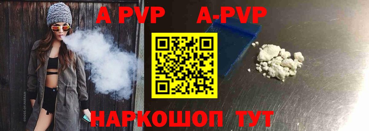 A-PVP кристаллы Серов