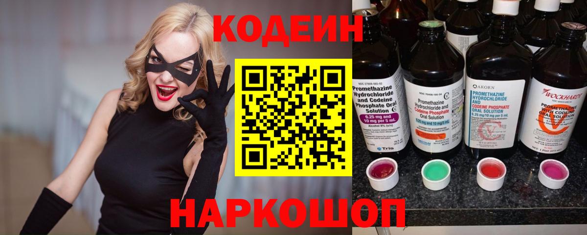 Кодеиновый сироп Lean напиток Lean (лин) Серов