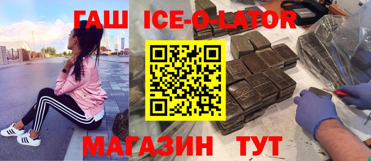 Серов  ГАШ 40% ТГК  ГАШИШ Ice-O-Lator  Вход с VPN 