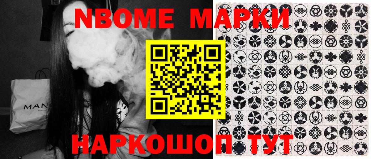 Марки N-bome 1,5мг Серов